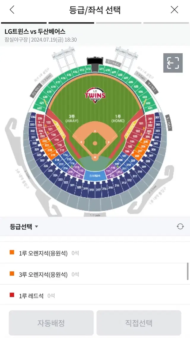 두산베어스 vs Lg 7월19일(금) 221 3루오렌지응원석 2연석양도