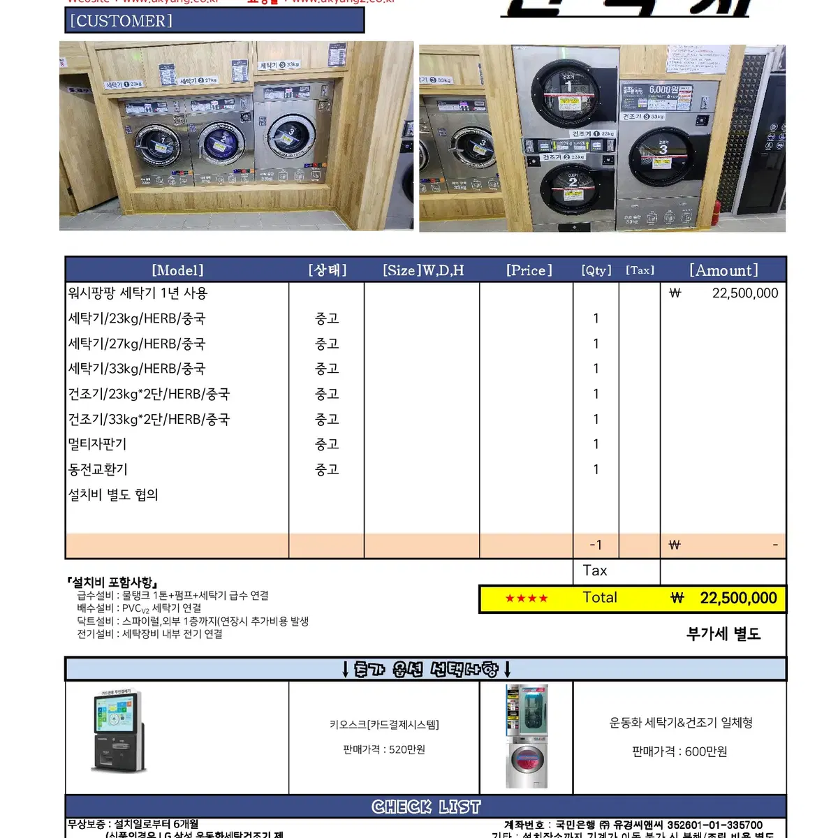 워시팡팡 1년 사용 셀프코인빨래방 세탁기 / 건조기 판매합니다