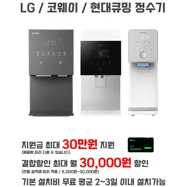 사은품지급 코웨이 LG 현대큐밍 정수기 얼음정수기 케어 렌탈