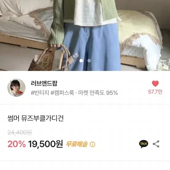 에이블리 썸머뮤즈 부클 가디건 연두