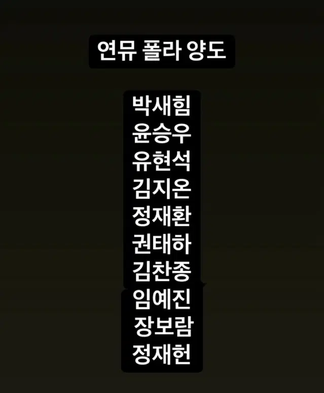 연뮤 폴라 양도