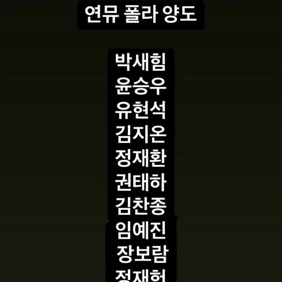 연뮤 폴라 양도