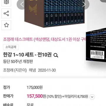 조정래 한강 1-10 전권 세트 (등단 50주년 개정판) (택포) | 브랜드 