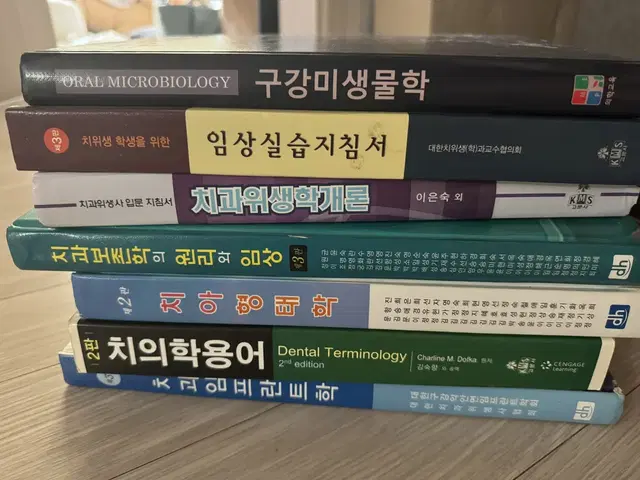 구강미생물학 임상실습지침서 치과위생학개론 치아형태학 치의학용어 치과임플학