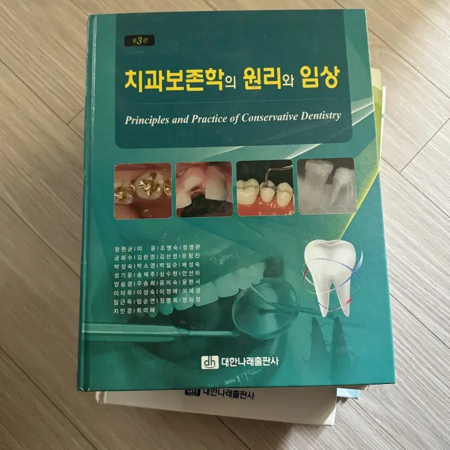 구강미생물학 임상실습지침서 치과위생학개론 치아형태학 치의학용어 치과임플학