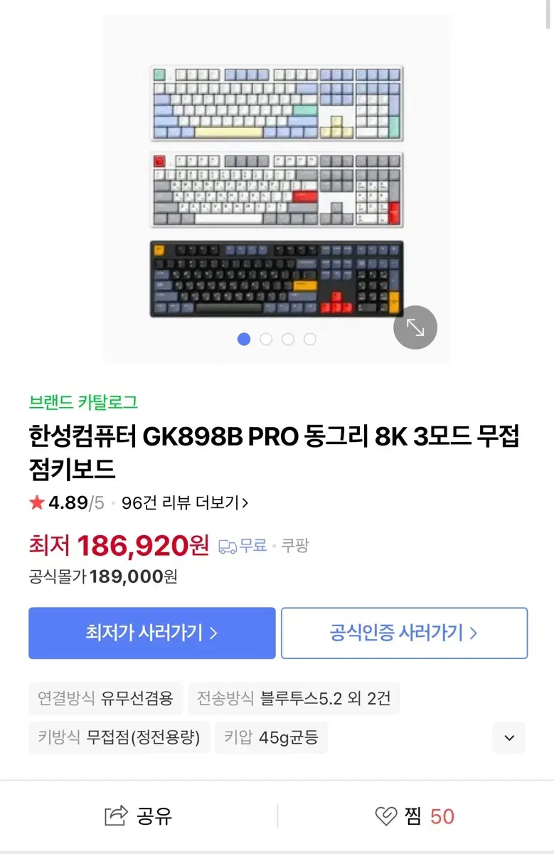 미개봉 한성 GK898B PRO 동그리 8K 무접점 블루투스 무선 키보드