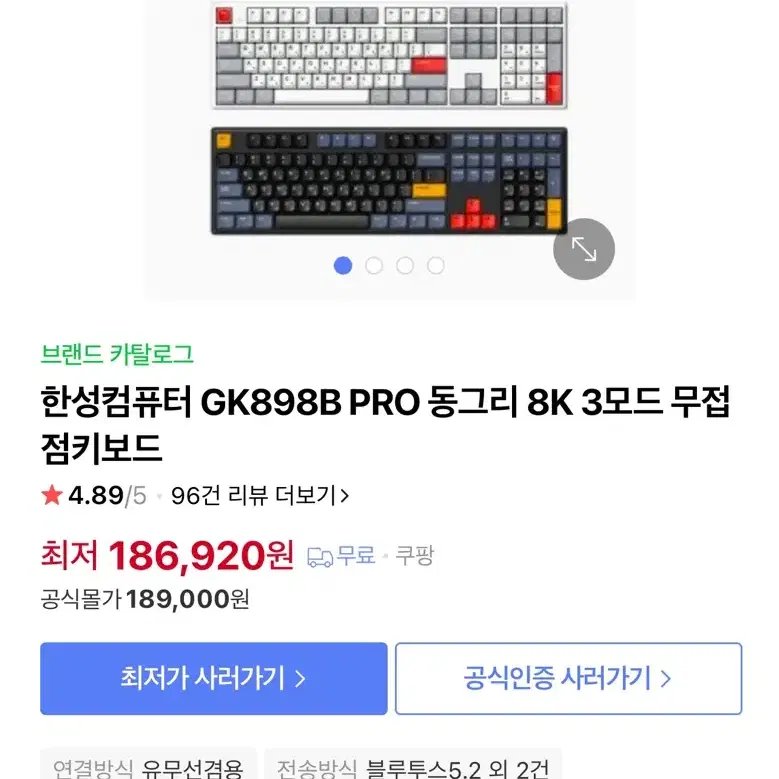 미개봉 한성 GK898B PRO 동그리 8K 무접점 블루투스 무선 키보드