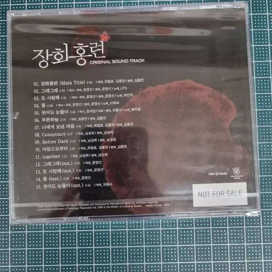 미개봉 장화홍련OST CD