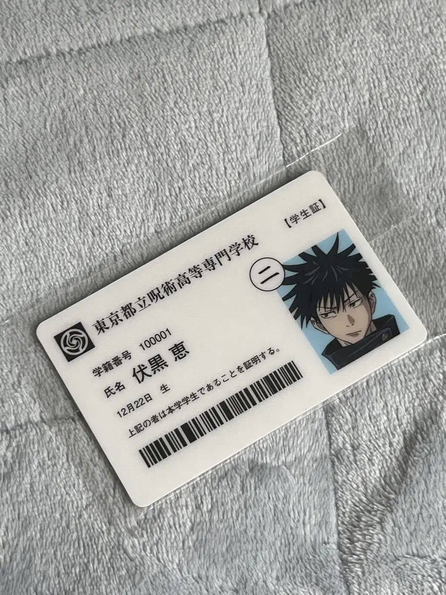 Zuu Spinning Megumi Student ID card for sale