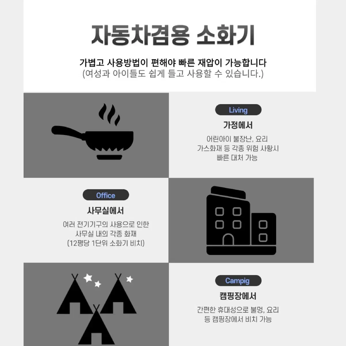 K급 차량용 가정용 휴대용 캠핑용 소화기