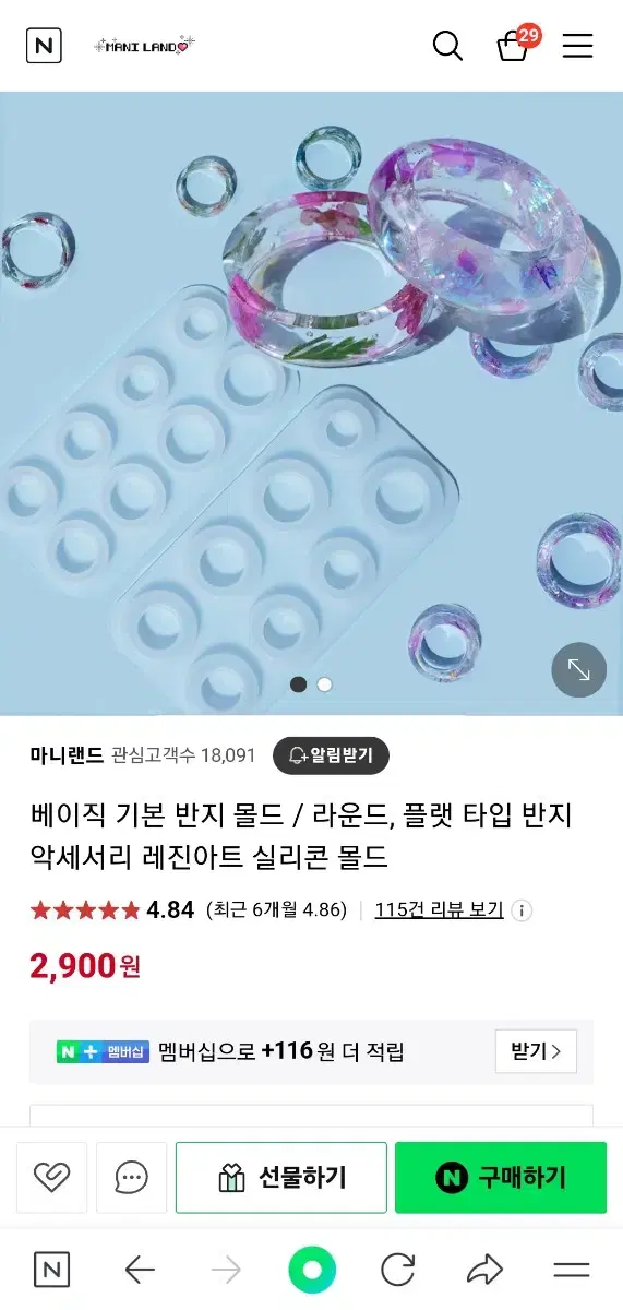 (새상품) 레진아트 반지 몰드