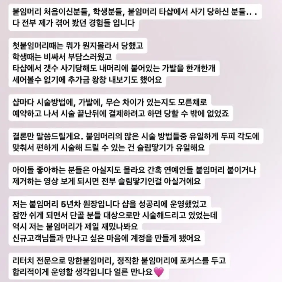 슬림땋기 리터치 전문