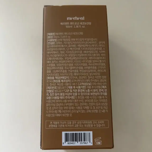 [미개봉/새상품] 메르헨트 핸드로션 레겐보겐향_100ml