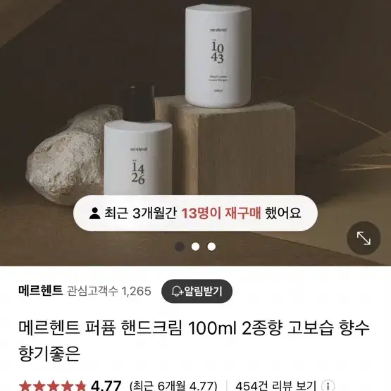 [미개봉/새상품] 메르헨트 핸드로션 레겐보겐향_100ml