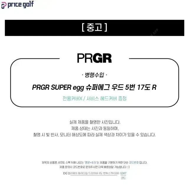 중고 PRGR SUPER egg 슈퍼에그 우드 5번 17도 R (H72)