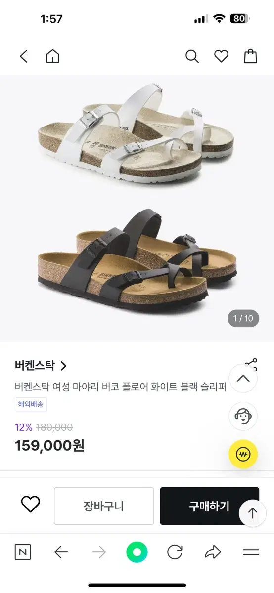 버캔스탁 마야리 화이트 41  레귤러사이즈 새상품