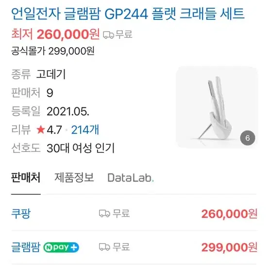 글램팜 무선 고데기 gp244 충전/거치대 셋트