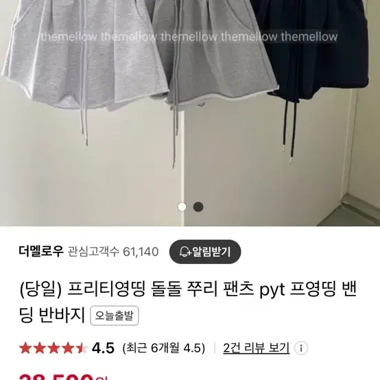 프리티영띵 쭈리 반바지