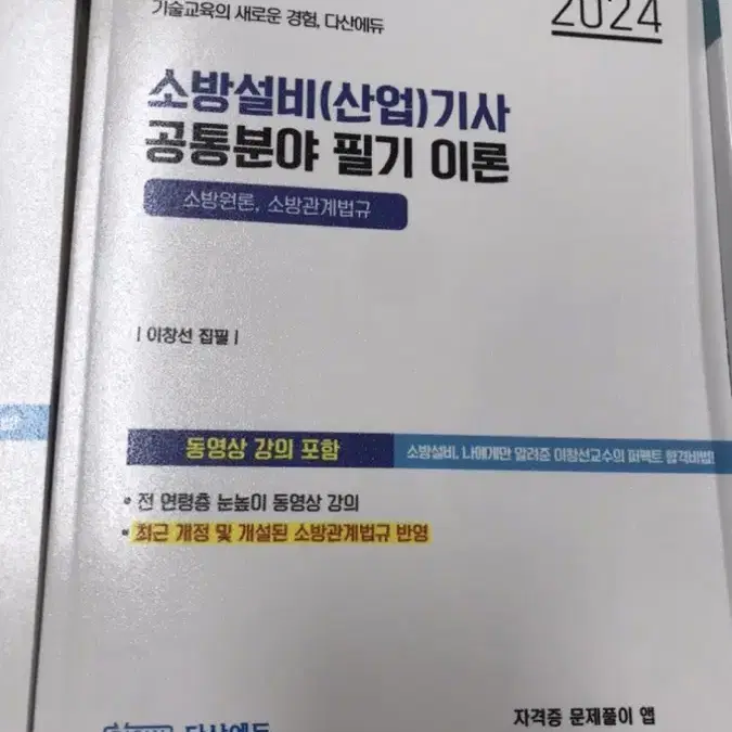 소방설비기사 전기분야 필기 패키지 다산에듀