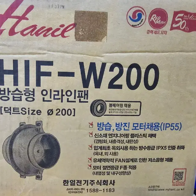 한일전기 방습형 인라인팬 HIF-W200. 미사용  팝니다