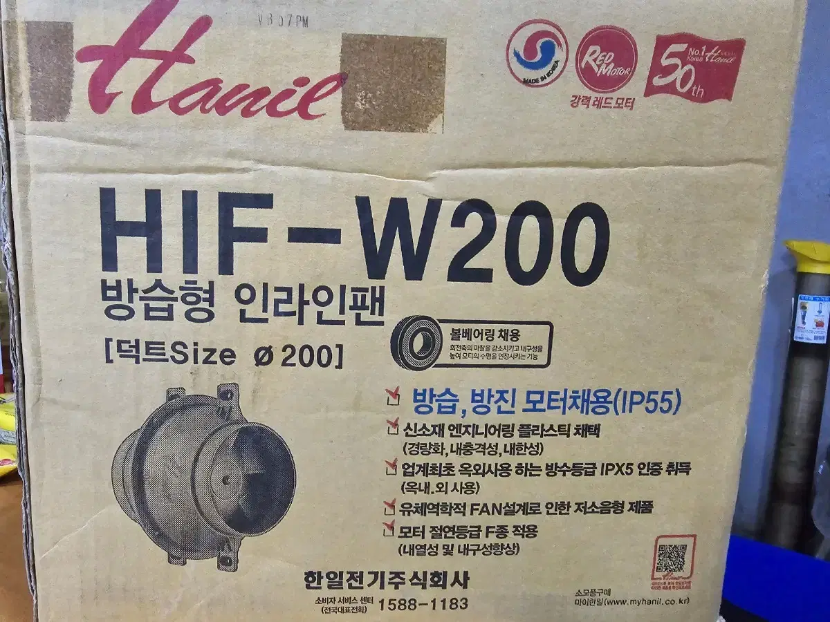 한일전기 방습형 인라인팬 HIF-W200. 미사용  팝니다