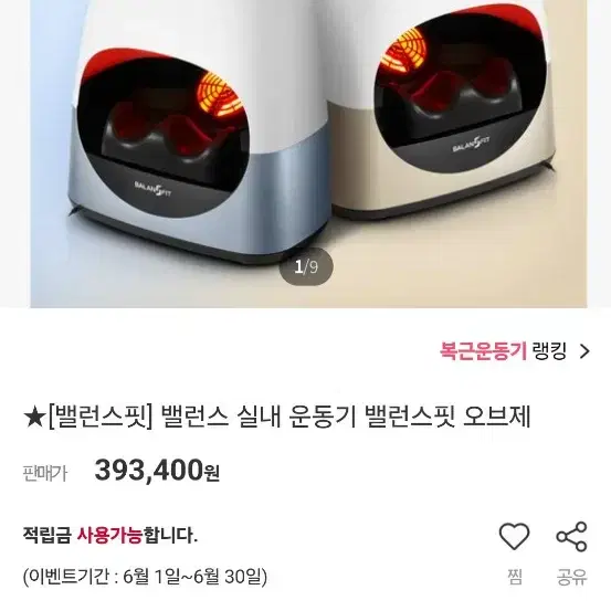 밸런스핏] 밸런스 실내 운동기 밸런스핏 오브제