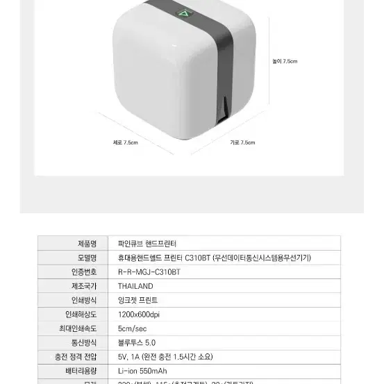 파인큐브 핸드프린터