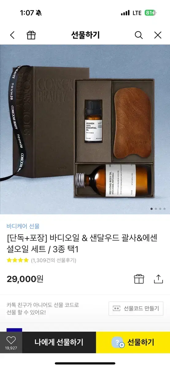 (새상품) 톤28 괄사 및 바디제품 팝니다