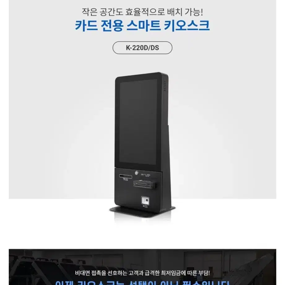 하나시스 K220D 탁자형 무인키오스크