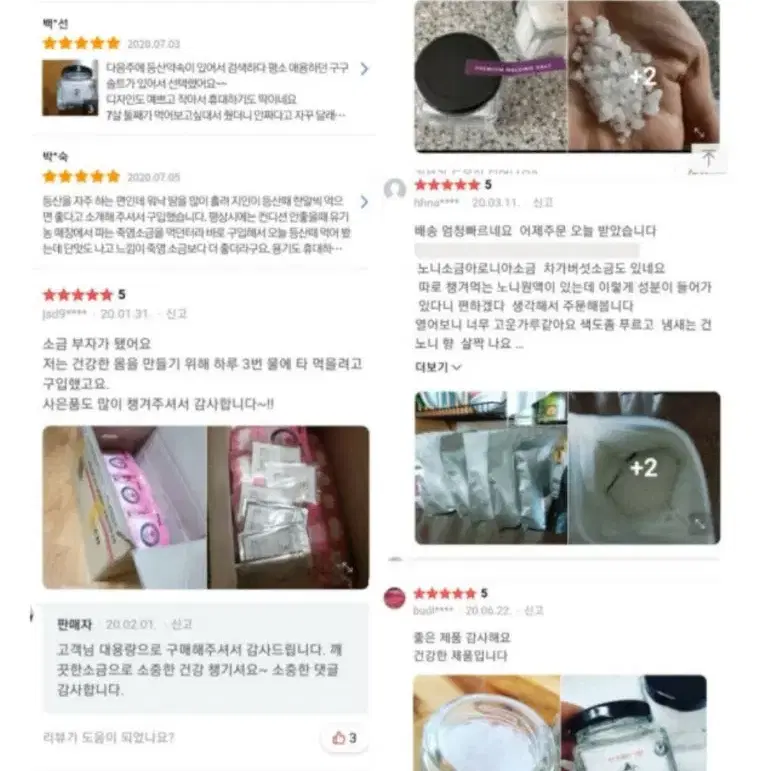 구구솔트 백석빛소금 용융소금 250g