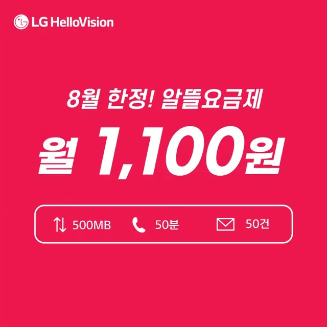 [혜택 연장!]법인폰/세컨폰/효도폰 1,100원 알뜰요금제