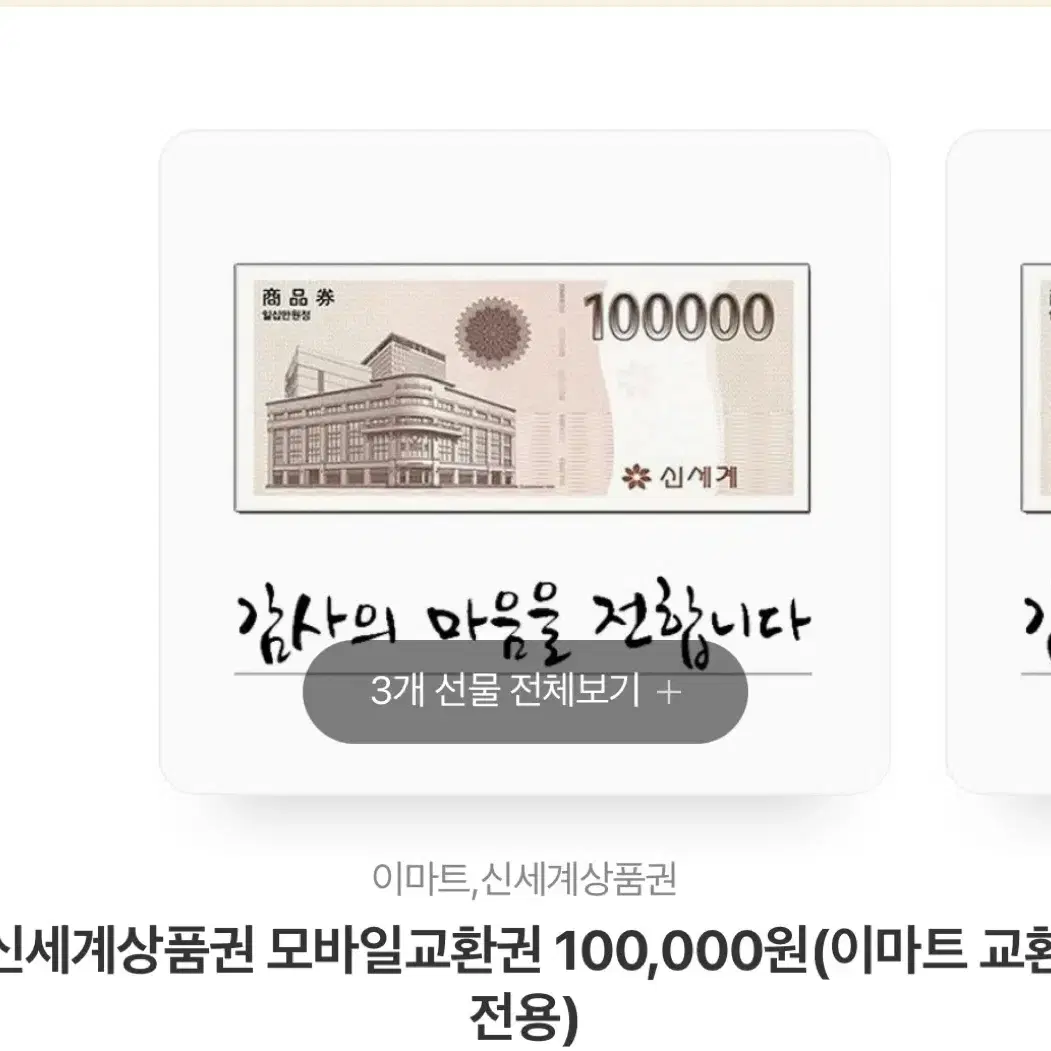 신세계모바일 상품권 10만원 3장