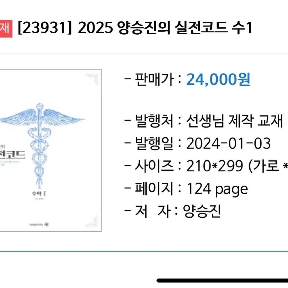 양승진 2025 실전코드 수학1 수학2 판매