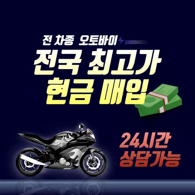 전국 바이크매입&판매