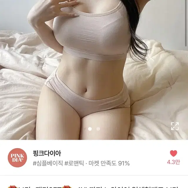 핑크다이아 브라탑, 팬티 미착용 제품 팝니다~!