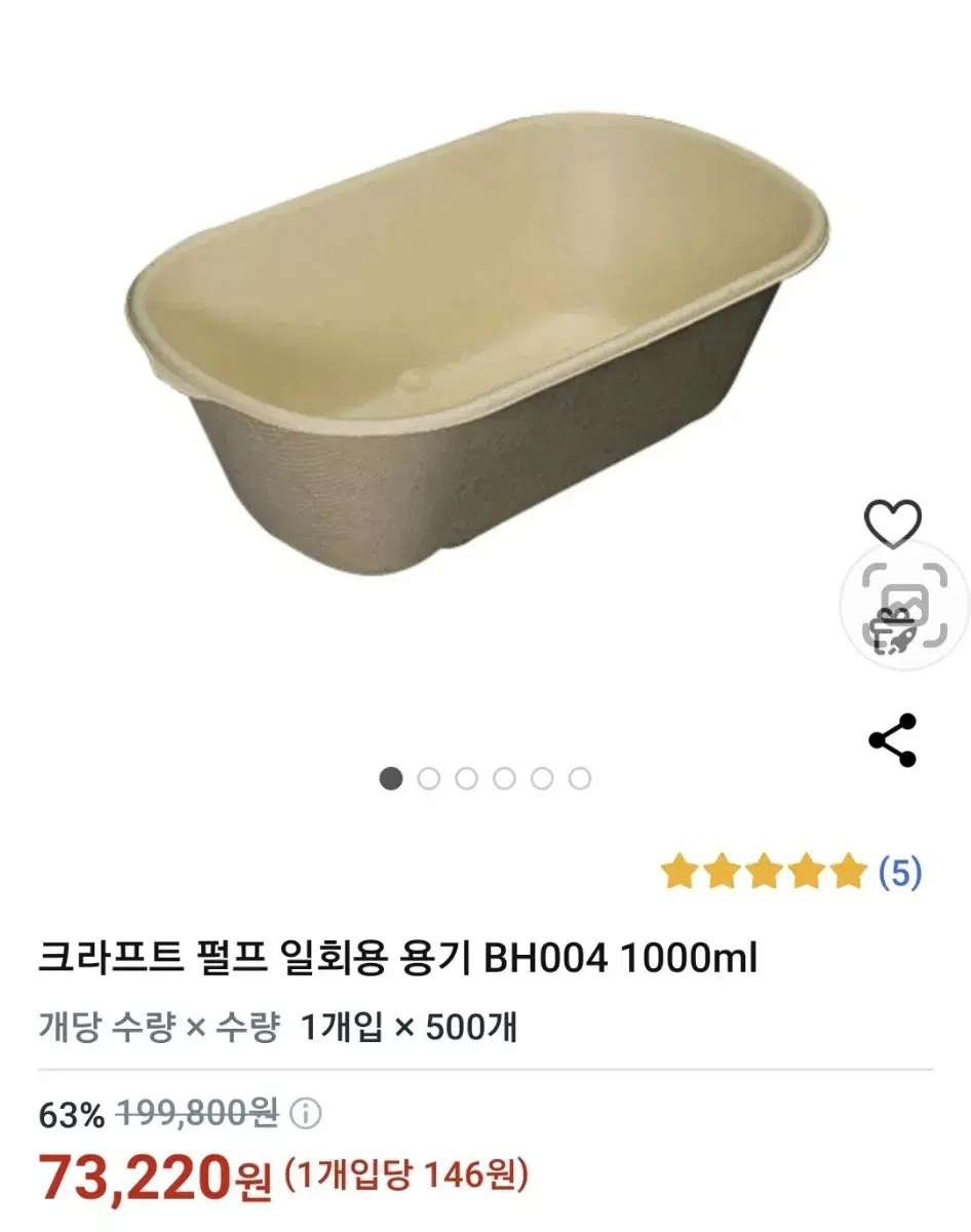 크라프트 펄프 일회용 용기 BH004 1000ml*500개