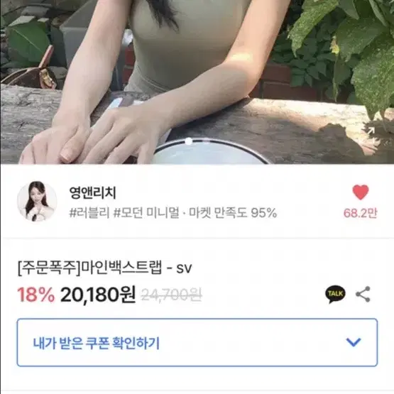 영앤리치 스트랩나시