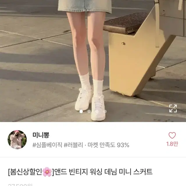 미니뽕 앤드 빈티지 워싱 데님 미니스커트