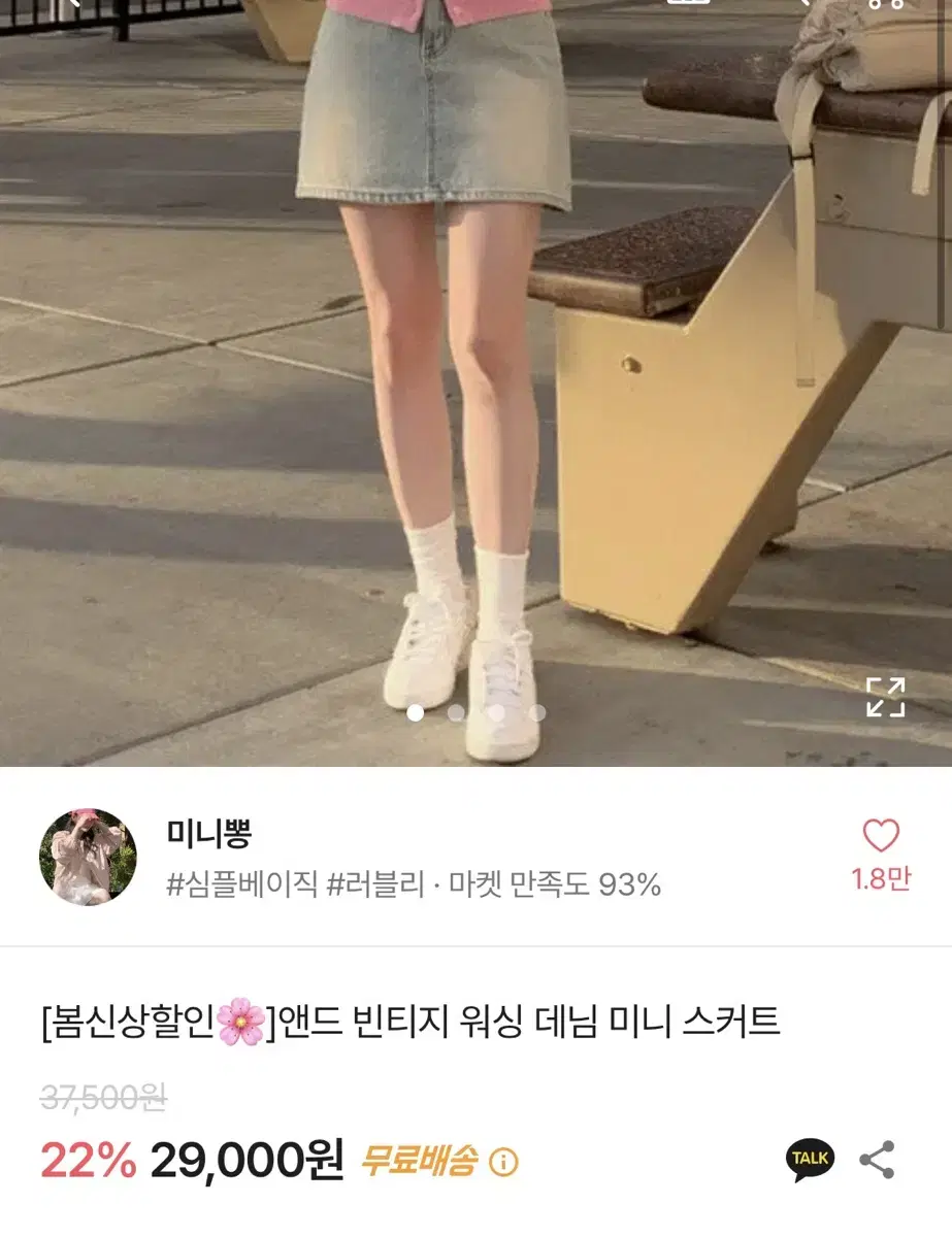 미니뽕 앤드 빈티지 워싱 데님 미니스커트