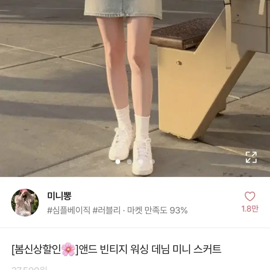 미니뽕 앤드 빈티지 워싱 데님 미니스커트