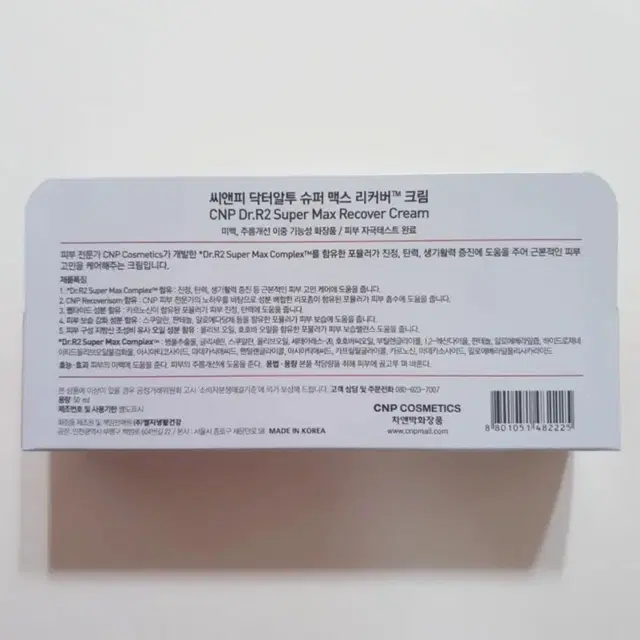 (새상품)CNP 차앤박 슈퍼맥스 리커버크림50ml