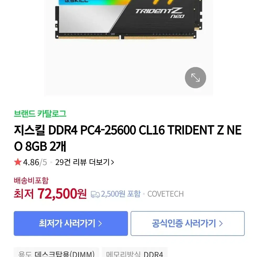 지스킬DDR4 PC4-25600 CL16 TRIDENTZNEO32GB