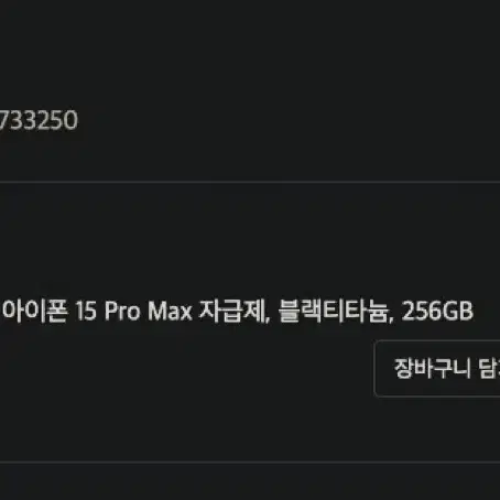 아이폰15ProMax 256g 자급제 풀박 저번주 구매