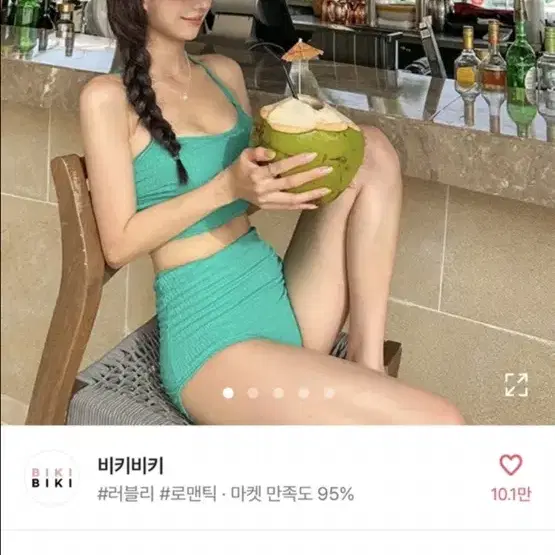 비키비키 비키니 모노키니