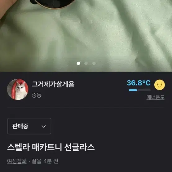 스텔라 맥카트니 선글라스