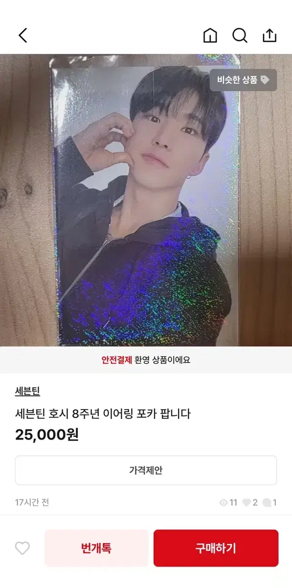 Seventeen hoshi 8th Anniversary Earrings photocard Promote! Jeonghan Wonwoo Gongbang Buncheol