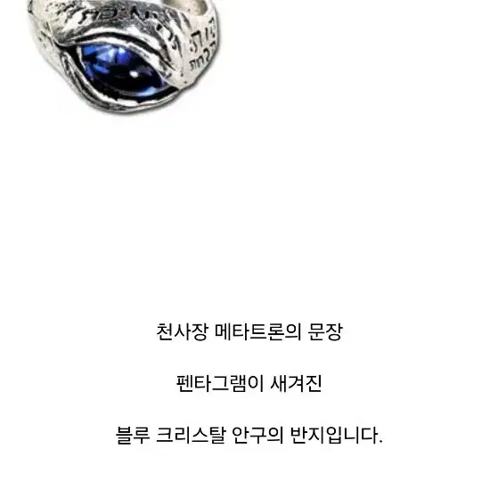 고스펑크 알케미고딕 angels eye 블루 크리스탈 안구 반지