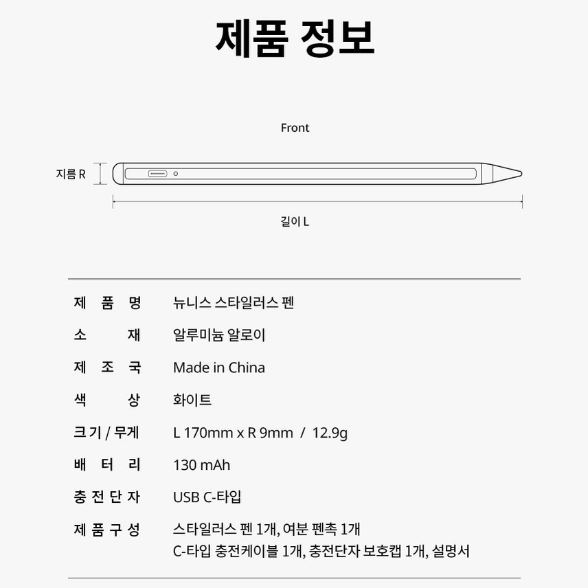 뉴니스 스타일러스 펜 (아이패드 호환)