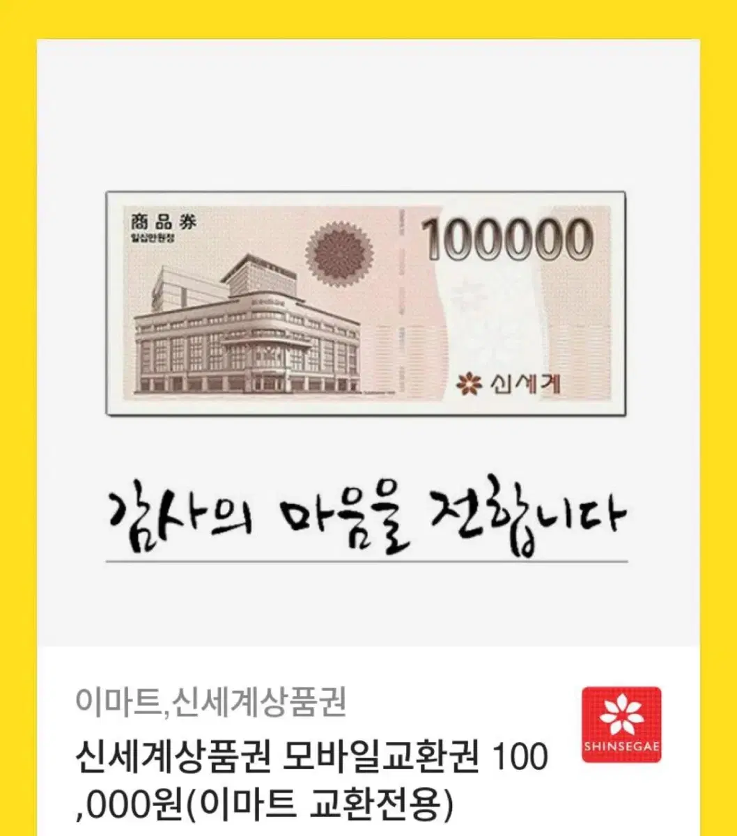 신세계상품권 10만원권