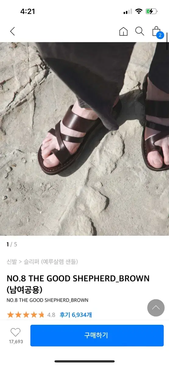 예루살렘 더굿셰퍼드 샌들 브라운